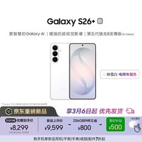 三星Galaxy S26+ AI手机 第五代骁龙8至尊版游戏手机 2K超清拍照手机 政府补贴 256GB升杯512GB 映雪白