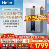 海尔(Haier)燃气热水器【KL3pro】16升家用 天然气 水伺服恒温 五段微火 下置风机 密闭稳燃舱 16L 【KL3pro】同价位段性价比之王
