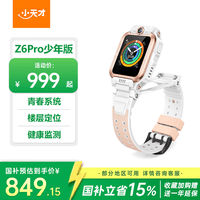 小天才儿童电话手表Z6Pro少年版茶金白防水GPS定位学生儿童智能手表移动联通电信4G视频拍照双摄男女表