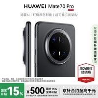 华为 Mate 70 Pro 12GB+512GB 曜石黑 # 鸿蒙AI 超可靠玄武架构华为鸿蒙智能手机WY	【赠流量卡】