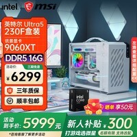 微星全新英特尔酷睿ultra5 245KF i5 14600KF RTX5060TI 5070电竞游戏主机DIY组装电脑整机台式组装机 全新U5酷睿230F丨9060XT丨明星版 配置四