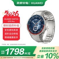 HUAWEI WATCH GT 5 Pro 国家补贴15% 钛空银46mm华为智能手表玄玑感知系统进阶运动情绪健康助手
