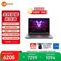 联想来酷斗战者 战7000 电竞游戏本电脑(i7-13650HX RTX5060 2.5K 180Hz 100%sRGB 灰) 国家补贴