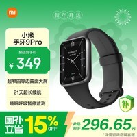 小米(MI)手环9Pro黑色 智能手环 高精度运动健康 睡眠呼吸暂停监测 心率血氧监测运动手环送男友送女友