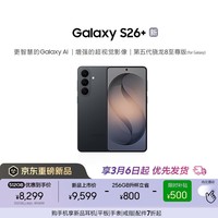 三星Galaxy S26+ AI手机 第五代骁龙8至尊版游戏手机 2K超清拍照手机 政府补贴 256GB升杯512GB 旷宇黑