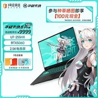 华硕（ASUS）天选6 Pro 酷睿版国家补贴16英寸高清屏游戏本笔记本电脑(U9 5060 16GB 1TB)灰+1号店鼠标垫套装