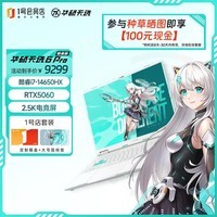 华硕天选6 Pro 国家补贴16英寸高清屏游戏本笔记本电脑(14代i7 16G 1T RTX5060 )青+1号店鼠标垫套装