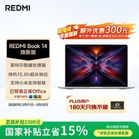 小米笔记本电脑 红米REDMI Book 14焕新版轻薄本高性能酷睿i5 16G 512G 办公本【国家补贴15%】