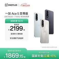 一加 Ace 5 至尊版新品游戏性能手机 天玑 9400+ 风驰游戏内核 大内存性价比 手机 国家补贴 清风蓝 12GB+256GB