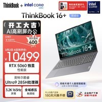 ThinkPad 联想笔记本电脑ThinkBook16+ AI轻薄独显性能版 英特尔酷睿Ultra9 16英寸 RTX5060 32G 3.2K国补