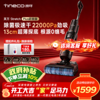 添可（TINECO）洗地机芙万Stretch Plus超能版【180°躺平 0缠毛 85℃除菌速干】吸拖一体自动清洗家用超薄自清洁 Stretch Plus 超能版 【入会/咨询享好礼】