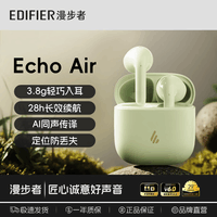 漫步者EchoAir真无线蓝牙6.0耳机定位防丢半入耳式降噪超长久续航同声传译适用华为小米OPPO苹果手机耳机 【定位防丢失+同声传译】Echo Air青雾砂