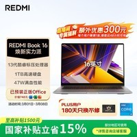 小米【直播间领300券】笔记本电脑 红米 REDMI Book 16 焕新版 13代酷睿i5标压 16英寸 办公轻薄本