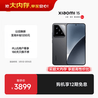 小米15 徕卡光学Summilux高速镜头 骁龙8至尊版移动平台 小米澎湃OS 2 12+512 黑色 5g手机