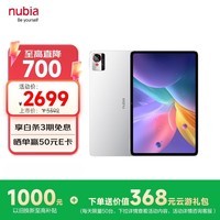 努比亚（nubia）平板Pro  10.9英寸平板电脑 骁龙8 Gen3  2.8K超清真彩屏 10100mAh 16GB+512GB 极光银