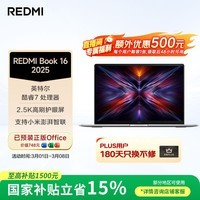 小米笔记本电脑【直播间领500券】红米 REDMI Book 16 2025轻薄本办公本高性能英特尔酷睿Core7-240H