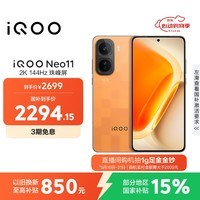 iQOO Neo11 12GB+256GB 像素方橙2K 144Hz珠峰屏 骁龙8至尊版国家补贴iqooneo11学生游戏电竞手机