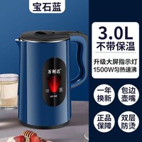 万利达电热水壶保温一体烧水壶家用宿舍办公室自动断电开水壶3L双层防烫快烧水壶 蓝色-不保温 3L