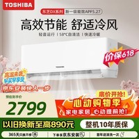 东芝（TOSHIBA）【价保618】空调 DX系列 1.5匹1级能效 壁挂机省电变频冷暖纯铜管卧室健康舒适风 RAS-13TKVG1G4-C
