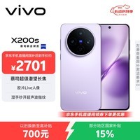 vivo  X200s 12GB+256GB 淡紫 国家补贴 蔡司超级潜望长焦 湿手秒开超声波指纹 拍照 AI手机