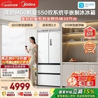 美的M60机皇550法式四开门冰箱523L大容量超薄嵌入式双系统2.0除菌制冰白MR-550WUFIPZE国家补贴