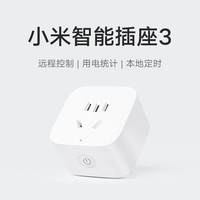 小米米家智能插座3 智能控制定时开关插头适用小米加湿器取暖器电热毯智能家居