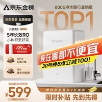 VIOMI小京龙3 800G厨下净水器5年反渗透RO膜家用大通量小体积0阻垢剂母婴直饮机净水机VR832【价保618】