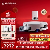 科沃斯【保价618】T80S PRO扫地机器人扫拖洗烘一体自动清洗滚筒洗地机器人水箱版