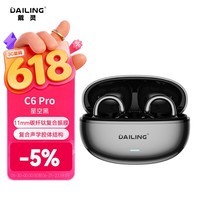 戴灵C6Pro2026开放式夹耳蓝牙耳机无线AI调音APP运动跑步通勤睡眠不入耳无感佩戴小巧轻便 星空黑