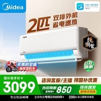 美的空调 2匹 新一级能效变频 冷暖大卧室27㎡ 双排纯铜管 空调挂机