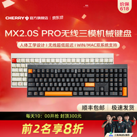CHERRY樱桃 MX2.0S PRO机械键盘 无线蓝牙三模 办公电竞游戏键盘高颜值超低延迟 兼容WIN/MAC双系统 MX2.0S PRO-无线三模-夜焰-红轴