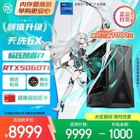 华硕天选6X 台式机游戏主机游戏电竞 国家补贴(酷睿i7-13620H RTX5060Ti-8GB显卡 32G DDR5 1TB SSD)