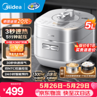 美的高压锅电压力锅IH加热 0涂层不锈钢内胆一键自动排气家用高压锅5-6-8-10人炖蒸煮一体高压电饭锅  【1300w猛火 IH加热】0涂层不锈钢内胆 5L
