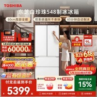东芝（TOSHIBA）白珍珠520L法式多门冰箱548双系统自动制冰超薄嵌入式保鲜家用变频GR-RF548WI-PM165换新补贴