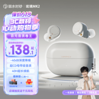 弱水时砂【周传雄推荐】琉璃MK2无线蓝牙耳机入耳式音乐运动耳机深度主动降噪HiFi音质超长续航蓝牙6.0学生 【云峰白】HiFi音质|-40dB降噪 LDAC高音质协议