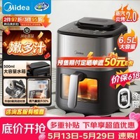 美的（Midea）蒸汽炎烤2.0空气炸锅蒸烤一体2026年新款【价保618】免翻面0氟家用6.5L大容量可视窗口烤箱KZC6518