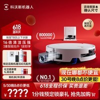 科沃斯【保价618】T80S扫地机器人扫拖洗烘一体自清洗自动集尘热水洗拖布滚筒活水洗地机器人上下水版