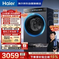 海尔(Haier)云溪4.0【价保618】滚筒洗衣机单洗全自动家用 12公斤大容量 国家补贴自营直驱 一级能效73K升级