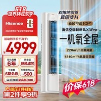 海信新风空调【价保618】智新风X3Pro3匹柜机双排纯铜管客厅立式柜机冷暖KFR-72LW/X300PRO-X1