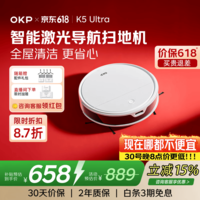 OKPK5 Ultra扫地机器人 扫拖一体 ToF激光导航 智能家用规划路线 小巧机身全自动吸尘