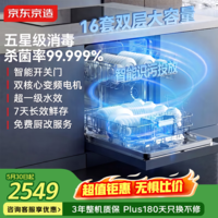 京东京造水立方16套洗碗机 大容量嵌入式 独嵌两用自动开关门烘干 一级水效五星消毒
