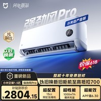 小米【价保618】【发布会同款新品】空调米家强劲风Pro 超1.5匹一级能效 空调挂机 35GW-PG15/X2A1