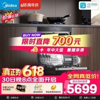 美的（Midea）【T7 Pro】价保618 嵌入式洗碗机灶下137L高700mm万向飓风喷臂变频七星消杀105℃热风烘干单消毒
