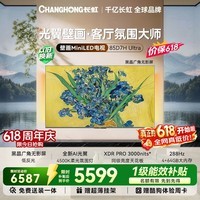 长虹电视【价保618】85D7H Ultra 黑晶屏【包安装】85英寸 1120分区AI光翼电视国家补贴15％