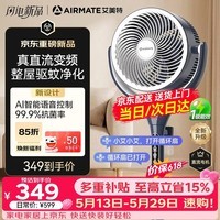 艾美特（AIRMATE）【直流电机】AI语音驱蚊空气循环扇家用电风扇抗菌扇叶负离子净化落地扇电扇空调伴侣 【蓝白尊享款】抗菌扇叶网罩+负离子+预约定时
