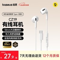 倍思【京东金榜】CZ19半入耳式有线耳机苹果iPhone17华为安卓手机type-c线控带麦无需充电穿搭潮流