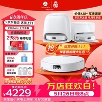 石头(roborock)【价保618】新品P20 Max扫地机器人 扫拖洗烘一体机自动集尘热水洗拖布烘干擦地拖地 P20 Max上下水版【自动换水】