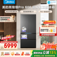 美的熊墩墩Pro600超大容量法式冰箱零嵌双系统2.0自动制冰一级能效除菌BCD-600WUFIPZM(E)国家补贴 顶配机皇600海贝黛