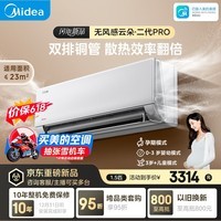 美的空调无风感云朵PRO 大1.5匹一级能效变频 母婴净护舒适双排纯铜管挂机 KFR-35GW/WF2P