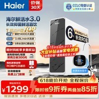 海尔（Haier）【价保618】鲜活水Pro净水器家用瞬时1400G6年长效RO膜反渗透厨房台下净水机直饮水一体机793 【净水年度金榜】瞬时1400G鲜活水Pro1200G 6年长效RO膜
